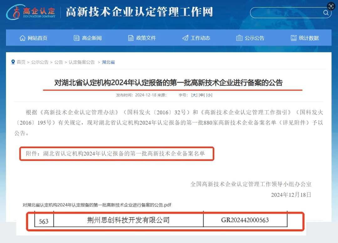 1739519652527480.png 荊州思創科技2024全年回顧|創新與堅守,共繪輝煌篇章