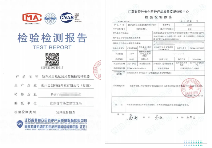 1742458086614720.png 3.15|思創產品抽檢合格!安全防護,思創絕不妥協!